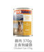 K9 Natural-狗罐頭 雞肉盛宴 370g