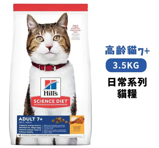 Hill’s-日常系列 高齡7+貓糧3.5kg