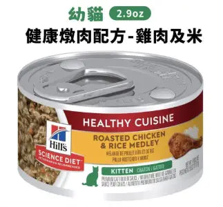 Hill’s-【24罐優惠装】健康燉肉配方 雞肉及米幼貓主食罐 2.8oz