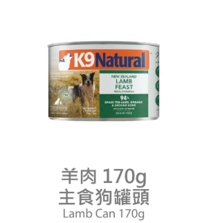 K9 Natural-狗罐頭 羊肉盛宴 170g 主圖