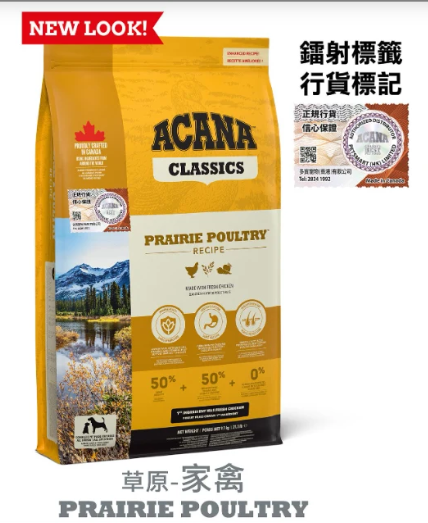 ACANA-家禽配方 全犬狗糧  9.7kg