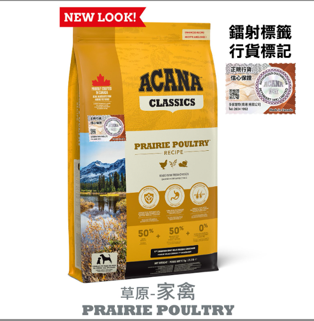ACANA-家禽配方 全犬狗糧  9.7kg