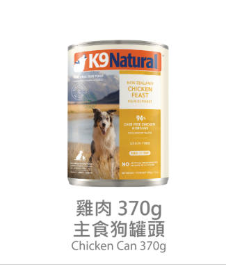 K9 Natural-狗罐頭 雞肉盛宴 370g Main image
