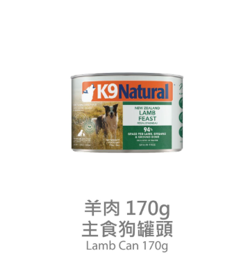 K9 Natural-狗罐頭 羊肉盛宴 170g