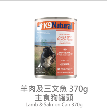 K9 Natural-狗罐頭 羊肉三文魚配方 370g