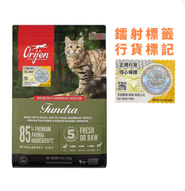 Orijen - 渴望凍原貓糧 1.8 kg