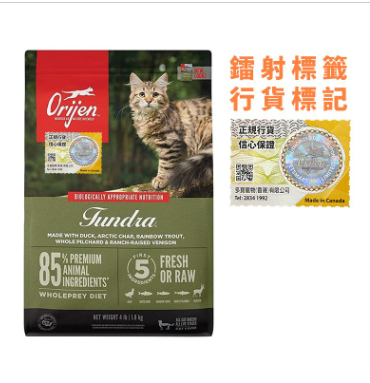 Orijen - 渴望凍原貓糧 5.4 kg Main image