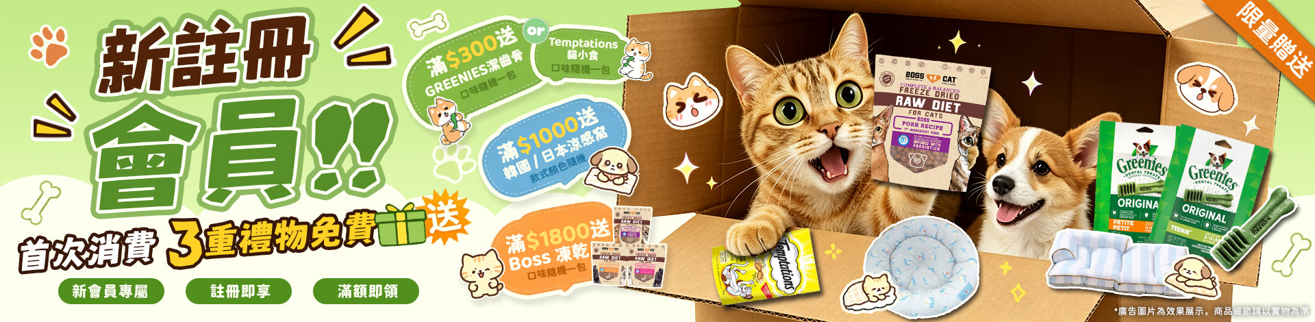 RUIPET Preferred 貓狗寵物用品首頁橫幅