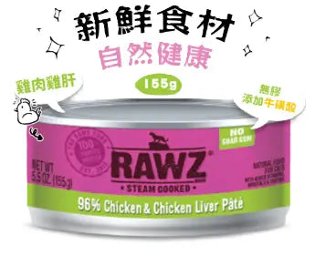 RAWZ-雞肉+雞肝貓罐頭 155g