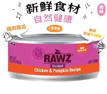 RAWZ-雞肉+南瓜貓罐頭 155g