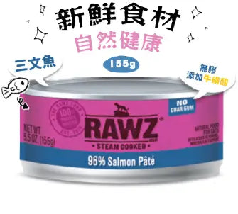 RAWZ-三文魚貓罐頭 155g