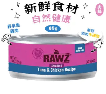 RAWZ-吞拿魚+雞肉貓罐頭 85g