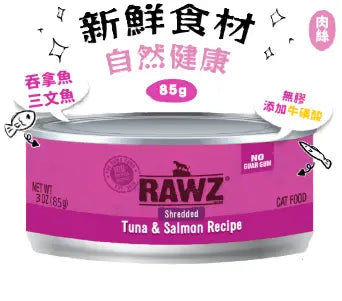 RAWZ-吞拿魚+三文魚貓罐頭85g