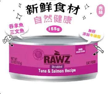 RAWZ-吞拿魚+三文魚貓罐頭155g