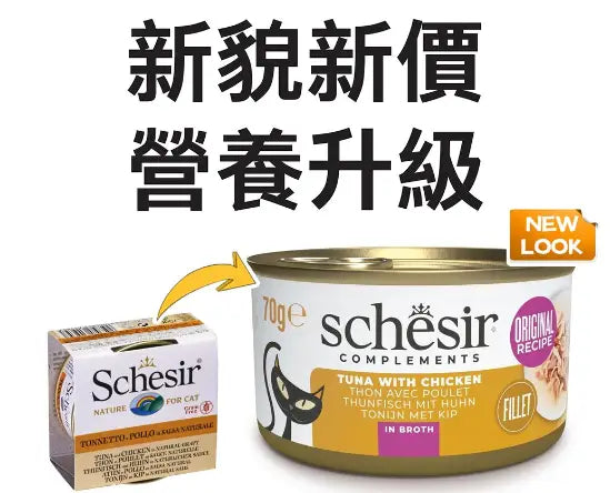 Schesir-吞拿魚雞肉肉汁貓罐 70g