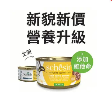 Schesir-吞拿魚蟹肉飯貓罐頭 85g