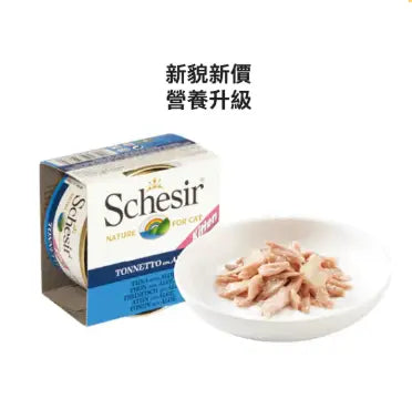 Schesir-吞拿魚蘆薈飯 幼貓罐頭 85g