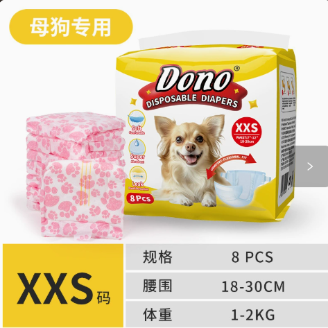 Dono-新款透氣紙尿褲 母狗用 XXS 主圖